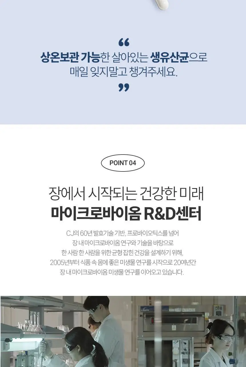 [부자유산균]CJ BYOCORE 건강한 500억 유산균(30+3기획) 상세페이지 12